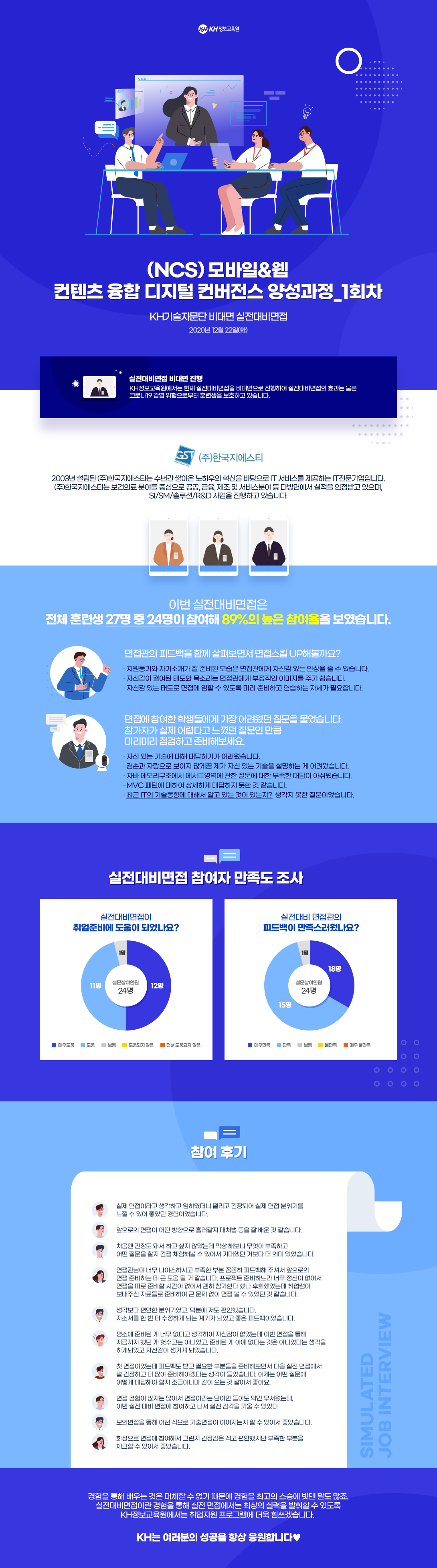 20210331_%EC%8B%A4%EC%A0%84%EB%8C%80%EB%B9%84%EB%A9%B4%EC%A0%91_(%EC%A3%BC)%ED%95%9C%EA%B5%AD%EC%A7%80%EC%97%90%EC%8A%A4%ED%8B%B0_%EB%B3%B8%EB%AC%B8.jpg