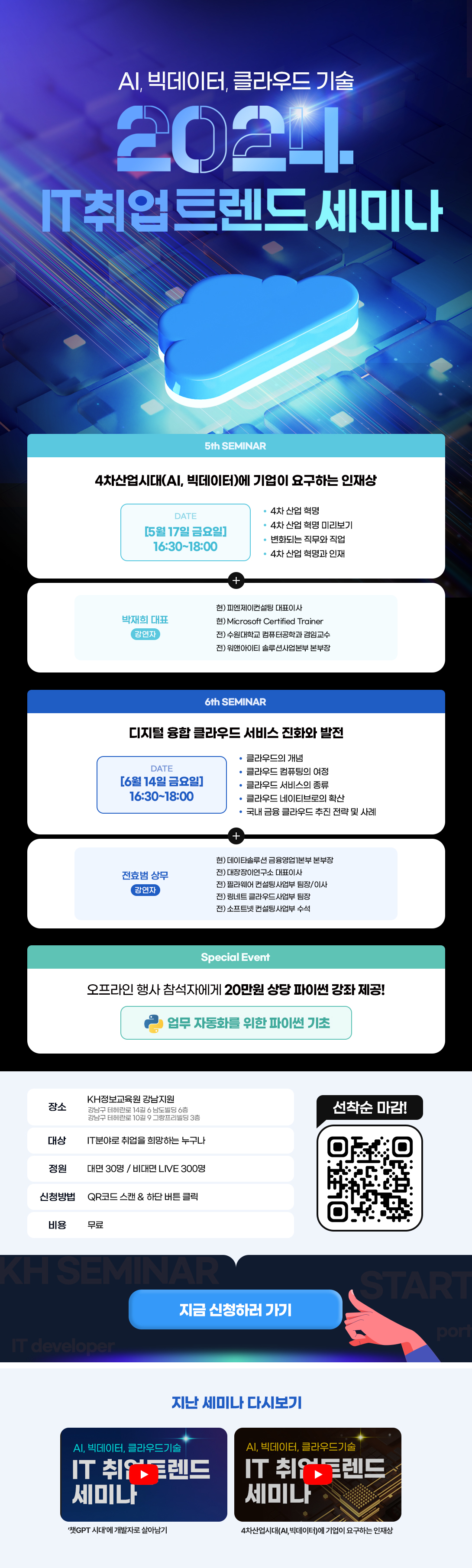 %EC%B7%A8%EC%97%85%EC%84%B8%EB%AF%B8%EB%82%98_5%EC%B0%A8%2C6%EC%B0%A8_%EC%83%81%EC%84%B8%ED%8E%98%EC%9D%B4%EC%A7%80.jpg